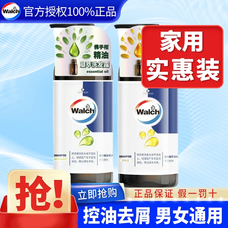 威露士洗发水控油蓬松持久留香家庭专用大容量高推荐级洗头膏男士