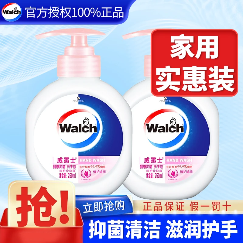 威露士洗手液杀抑菌99%持久留香儿童成人可用家庭款补充正装正品