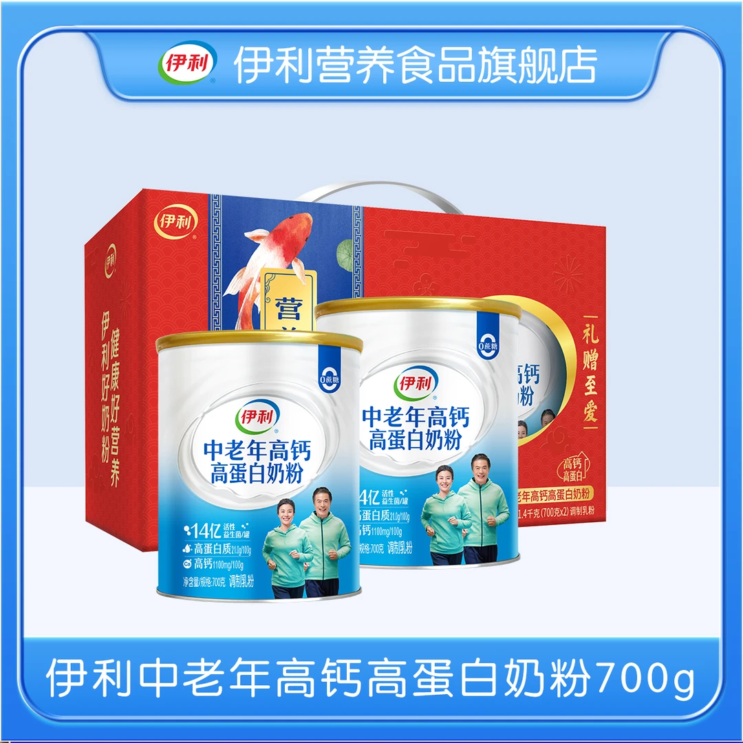 【送礼佳品】伊利中老年高钙高蛋白奶粉双听礼盒装1400g