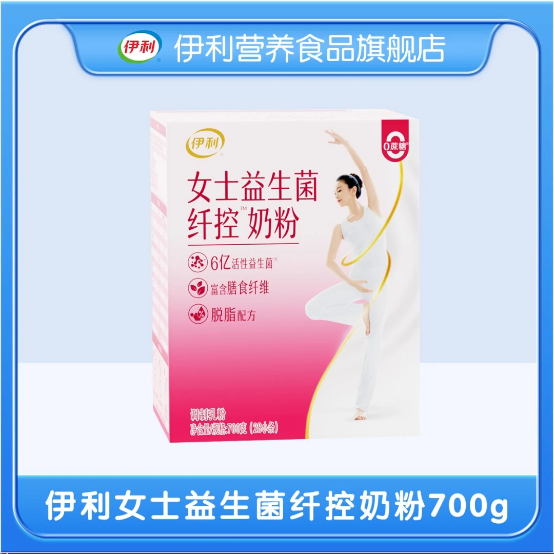 伊利女士大学生益生菌奶粉脱脂纤控成年人品质营养健康奶粉700g