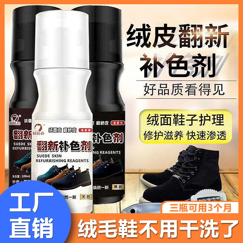 【活动中】JM绒面鞋翻毛皮鞋清洁护理液黑色棕色雪地靴翻新补色剂