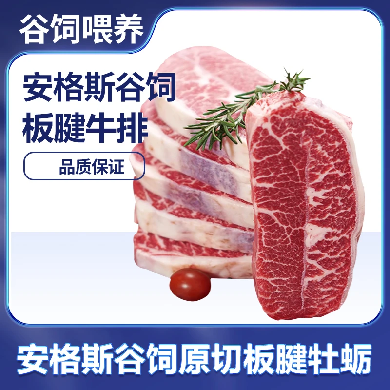 【欧牧纯】澳洲M5+谷饲安格斯原切板腱牡蛎牛排750g