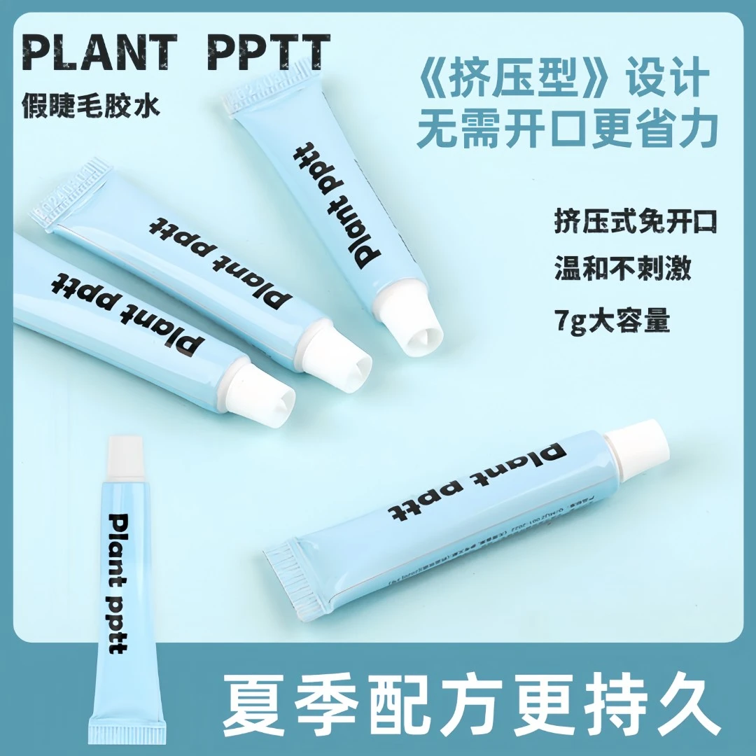 PLANT PPTT防水防汗假睫毛胶水隐形无痕持久牢固自嫁接温和不刺激