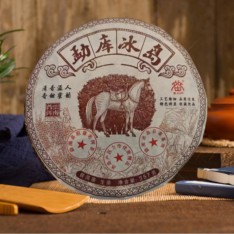 茗山行2019年 勐库冰岛 生茶357克