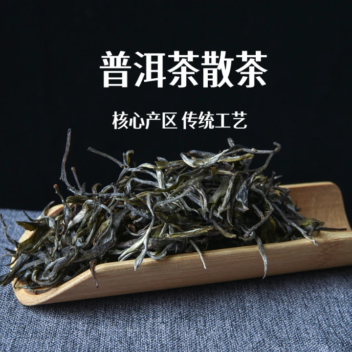 2025年荔枝园  普洱茶 生茶  散茶