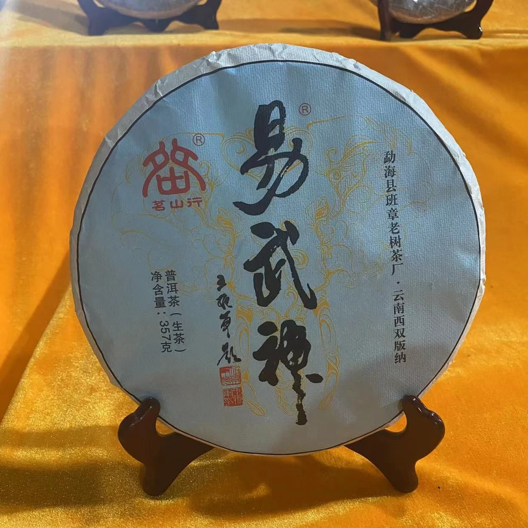 【经典神系列】2022年易武神+景迈神 普洱茶 生茶357克