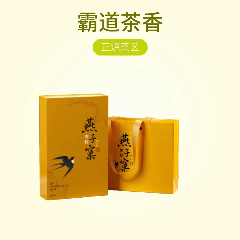 【将军枞正岩】燕子窠肉桂武夷山大红袍福建茶叶20泡*8.3克