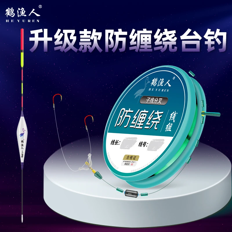 鹤渔人新款防缠绕台钓线组拉力强自动分叉手工精绑成品主线钓黑坑