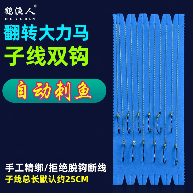 鹤渔人新型自动翻转鱼钩绑好大力马鱼线防缠绕翻转短子线双钩套装