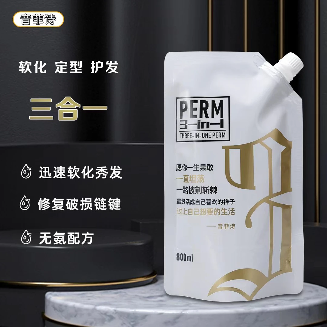 新款音菲诗三合一免定型直发膏发廊理发店专用不伤发拉直拍一发三