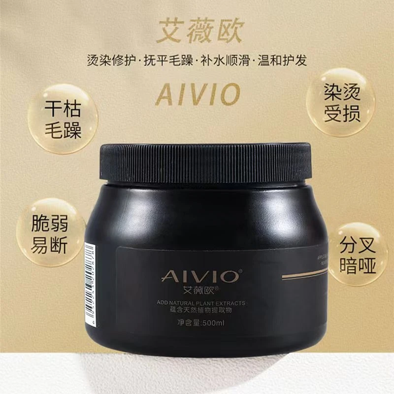 艾薇欧护发膜发膜修复受损干枯发质顺滑高效渗透抚平毛躁拍一发二
