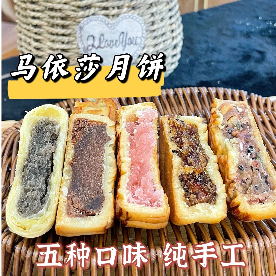 马依莎纯手工月饼 五种口味 皮薄陷多 开袋即食 拍8送2个到手10个