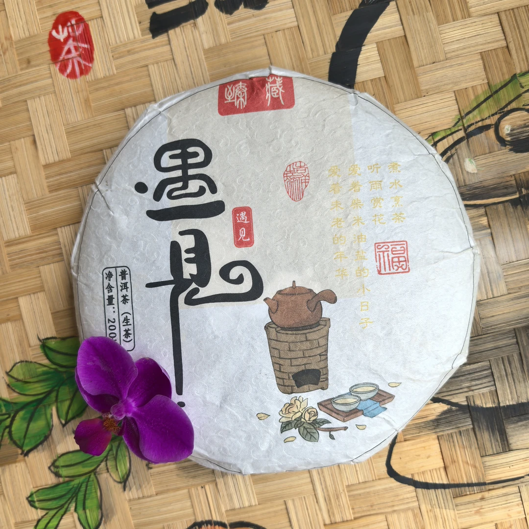 2024年 凤凰山【遇见】生茶 200克/饼（普洱茶区）