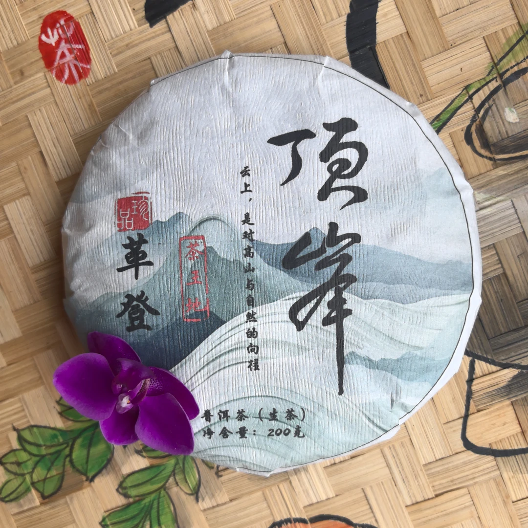 2024年 革登茶王地【顶峰】200克/饼（普洱茶区）
