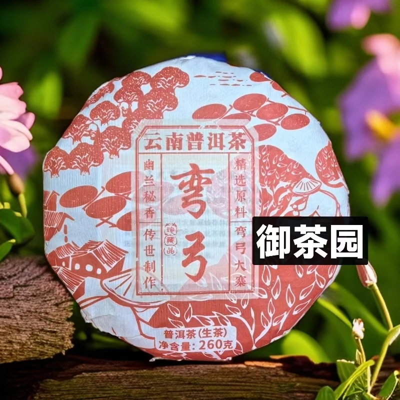 2024年 弯弓大寨古树茶 260克/饼（易武茶区）