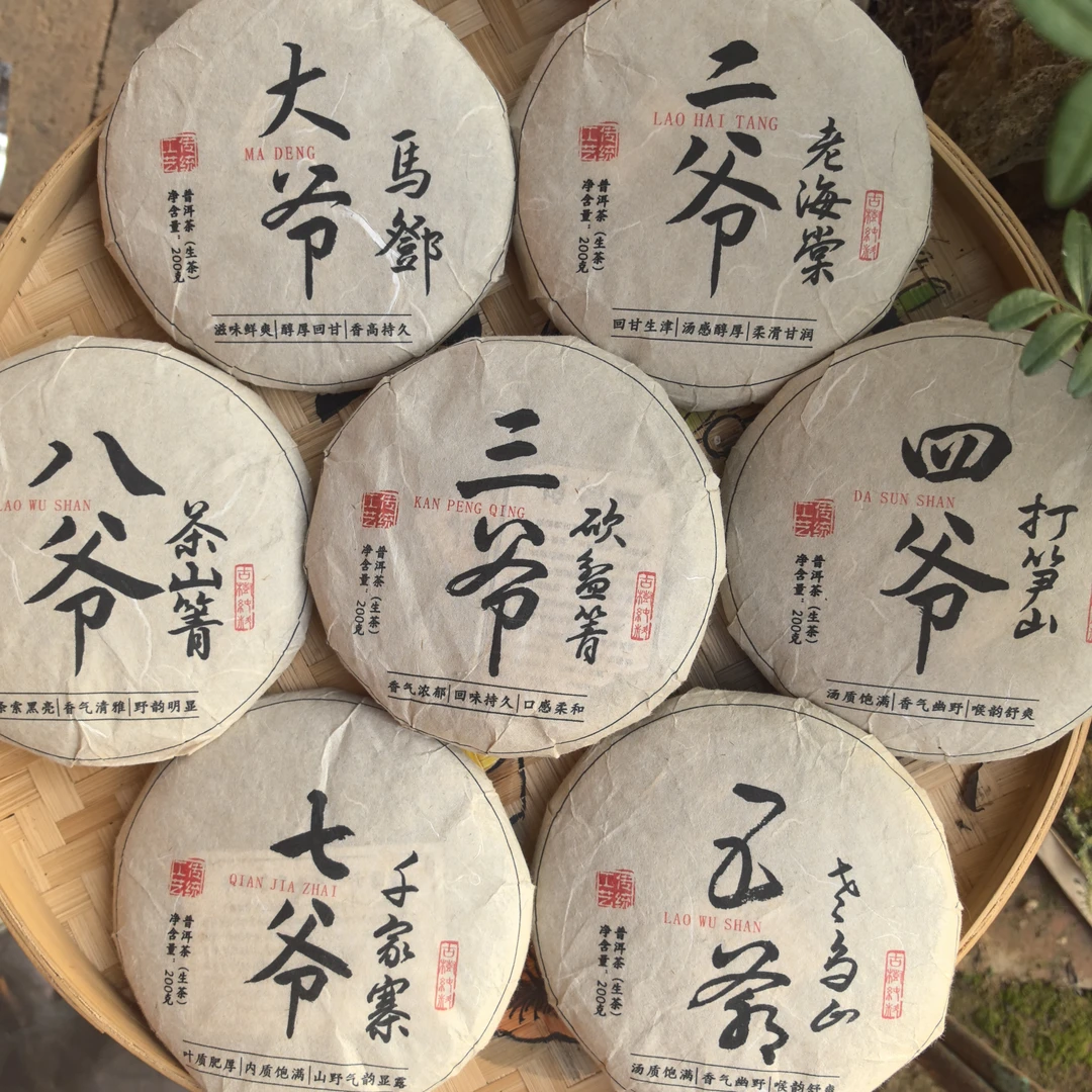 镇沅七大爷套装 7饼/套