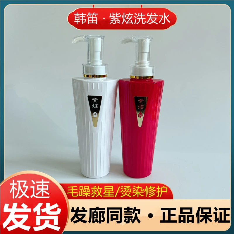 韩笛紫炫植萃去屑控油滋润洗发乳水柔顺润护发乳素竹萃精华膜发奖