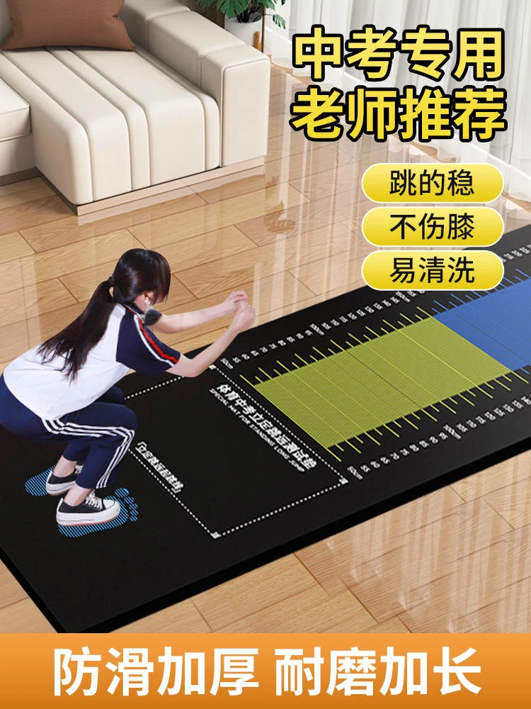 立定跳远垫测试专用环保橡胶跳远室内家用体育训练学生中考跳远垫