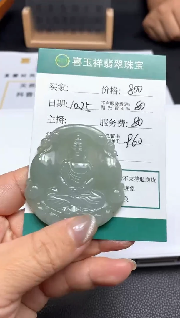 【闪购商品】定制翡翠未镶嵌翡翠