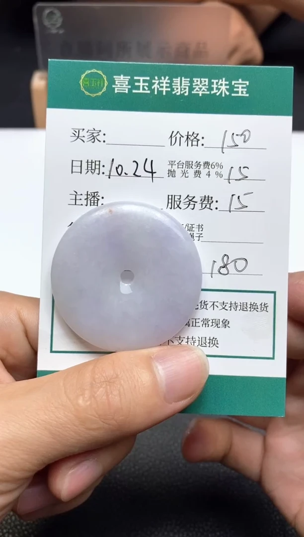 【闪购商品】定制翡翠未镶嵌翡翠