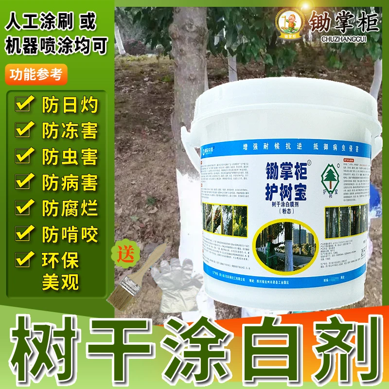 树干涂白剂园林果树防虫杀菌防冻防寒预防树皮裂保护树干可喷可涂