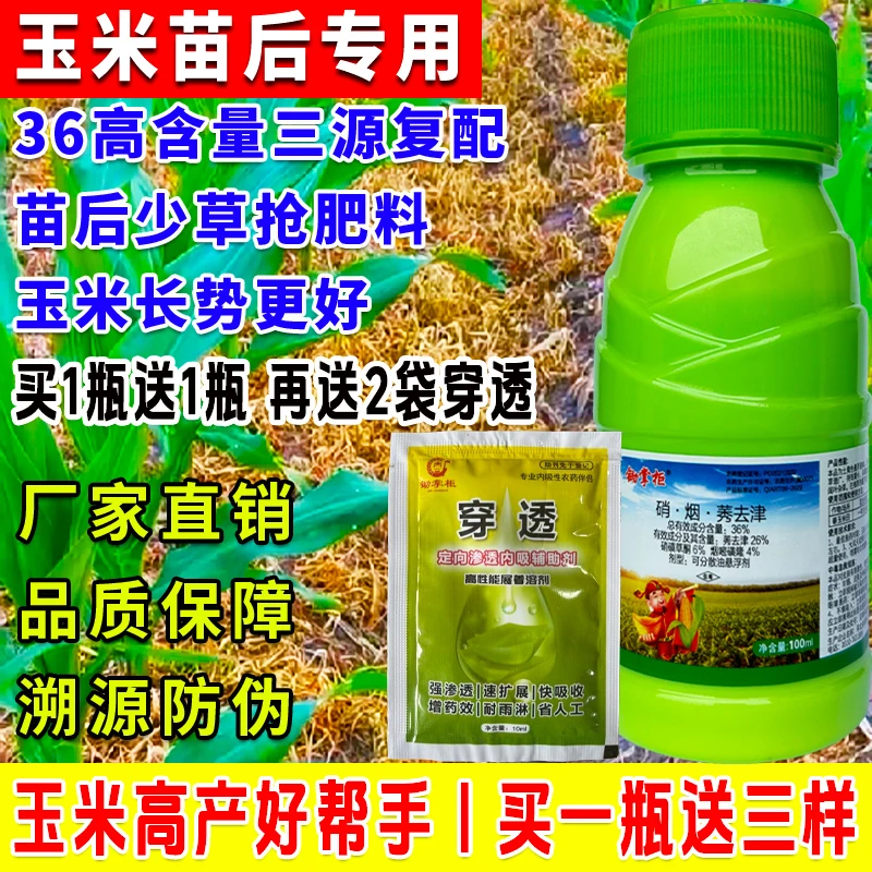 玉米苗后专用除草剂高含量硝烟莠去津36三效复配封杀双效专杀禾阔