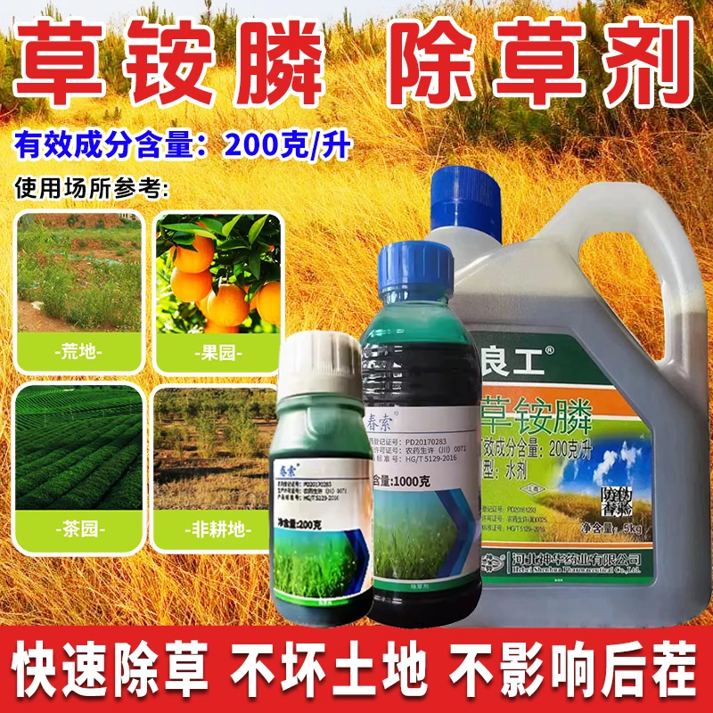 草铵膦果园茶园除草剂良工草铵膦除草不坏土壤田坎非耕地荒地除草