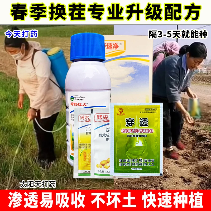 春季换茬升级配方快速死草快种植牛筋草小飞蓬果园茶园田埂除草剂
