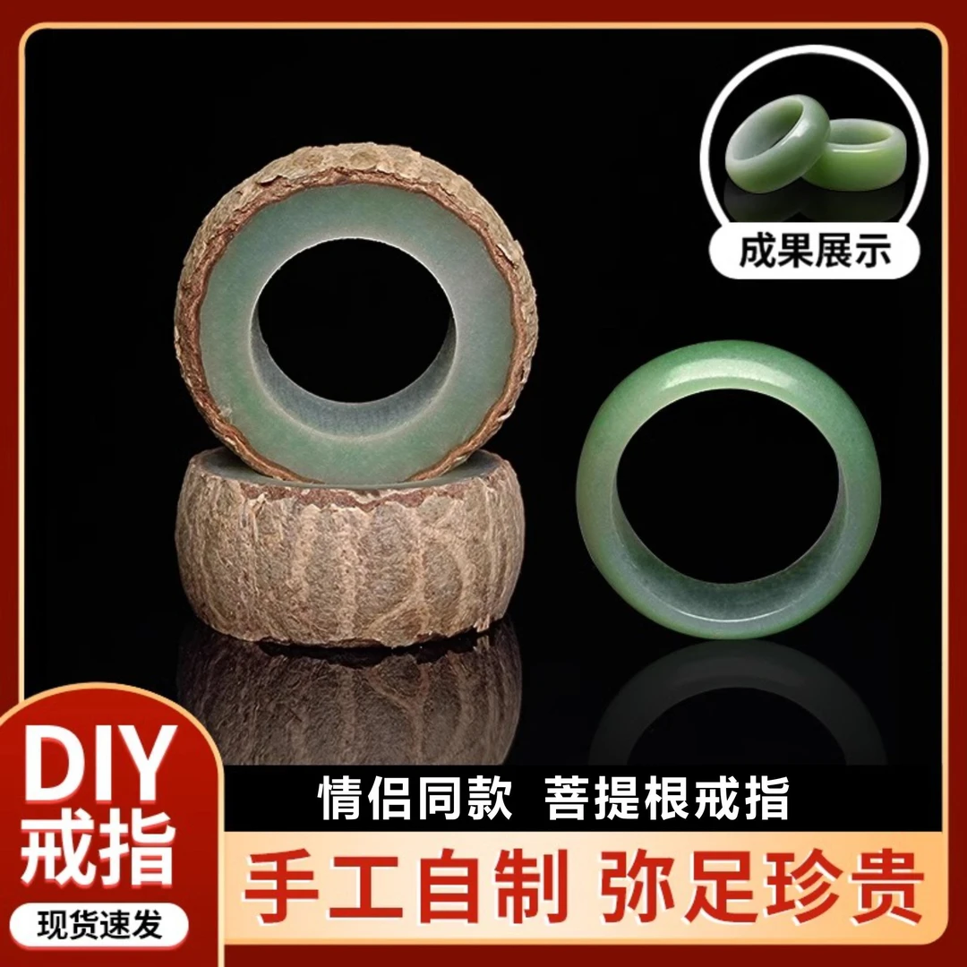 白玉菩提根戒指手工diy材料包半成品自制菩提子原籽打磨男女对戒