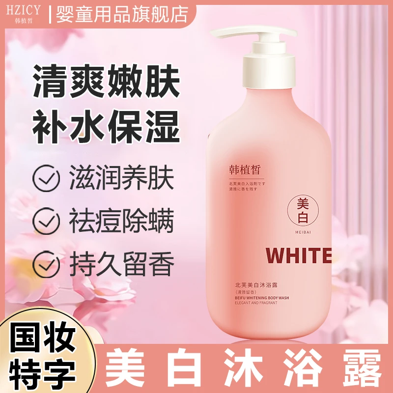 美白沐浴露烟酰胺深层清洁持久留香补水保湿嫩滑美肌香氛沐浴乳