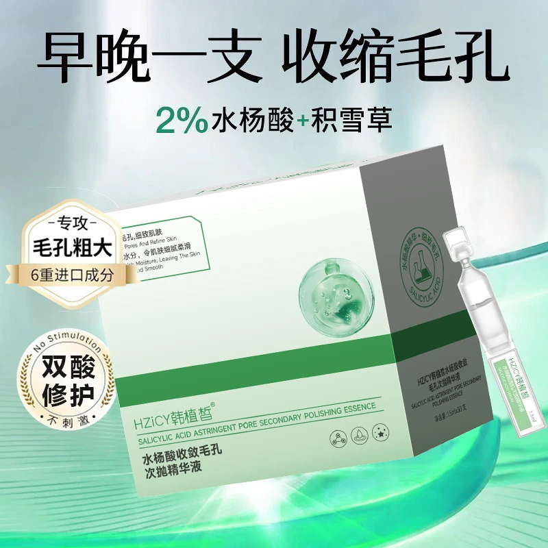 水杨酸次抛精华液细腻毛孔保湿祛痘印闭口粉修护刺柔滑水润精华液