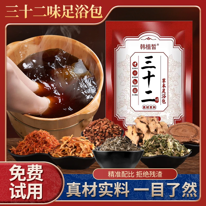 三十二味泡脚足浴包草本艾草泡脚包藏红花草本沐足洗脚包家用护理