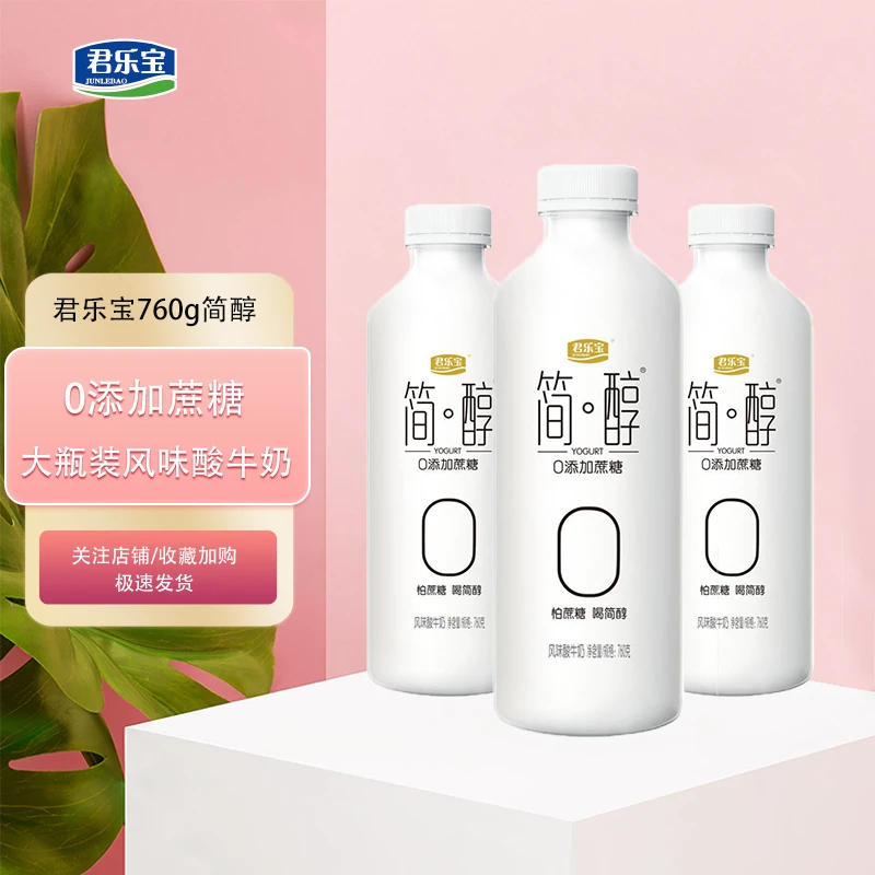 简醇大瓶装760g*1/4瓶 低温酸奶 0添加蔗糖学生营养早餐奶