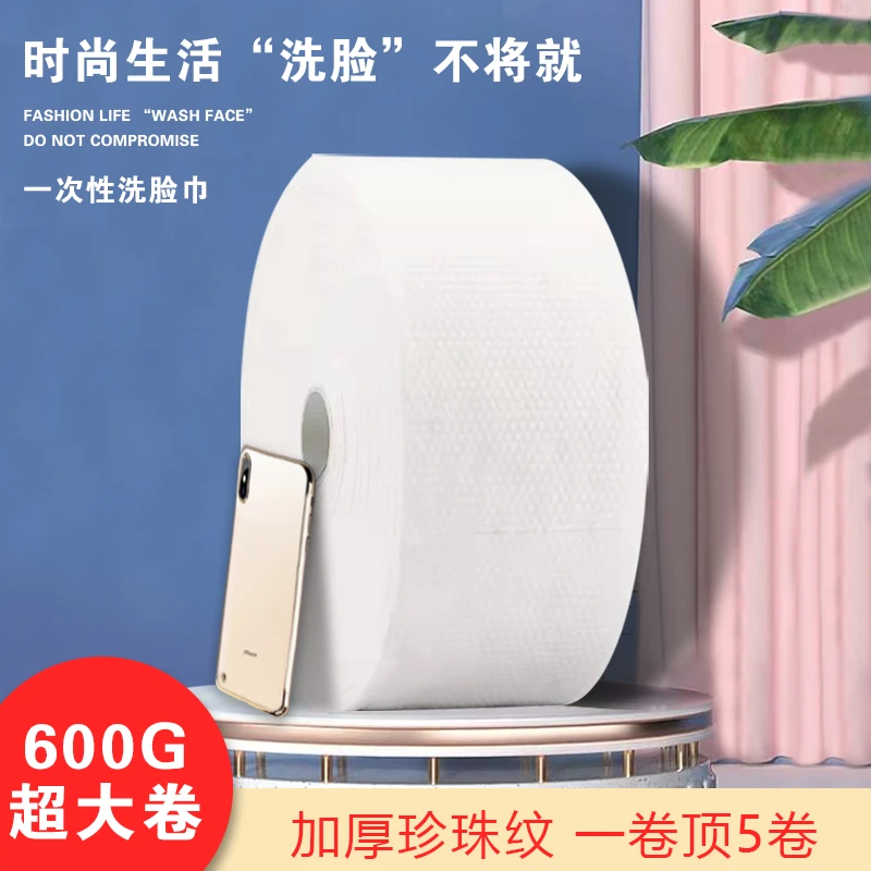 洁芝美600克大卷一次性洗脸巾干湿两用棉柔巾加厚珍珠纹洁面巾