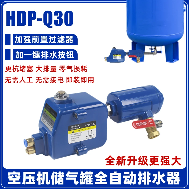 空压机储气罐自动排水器HDP-Q30疏水阀自动放水阀 抗堵塞无需通电