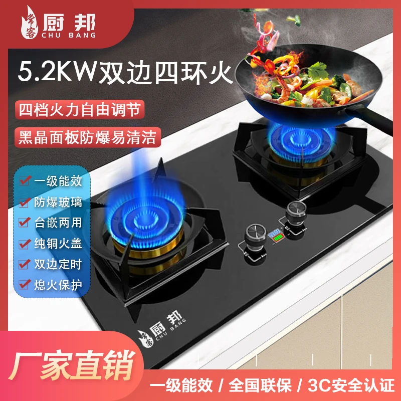 常客厨邦5.2千瓦四环，家用燃气灶家用燃气灶猛火灶台嵌两用双灶