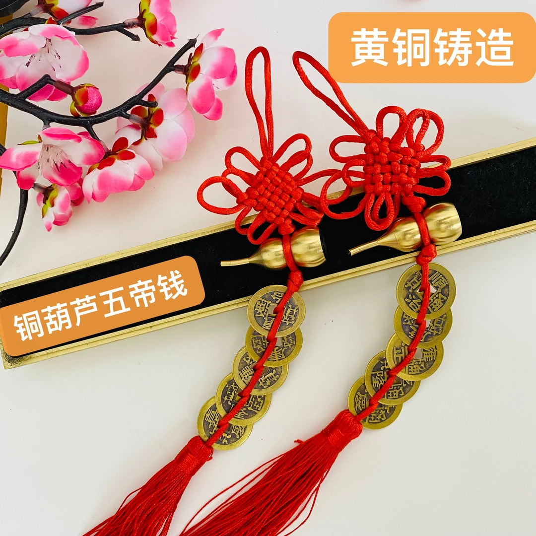 【老师推荐】黄铜吉祥结铜葫芦五帝钱挂件家用室内门对门中国结挂饰