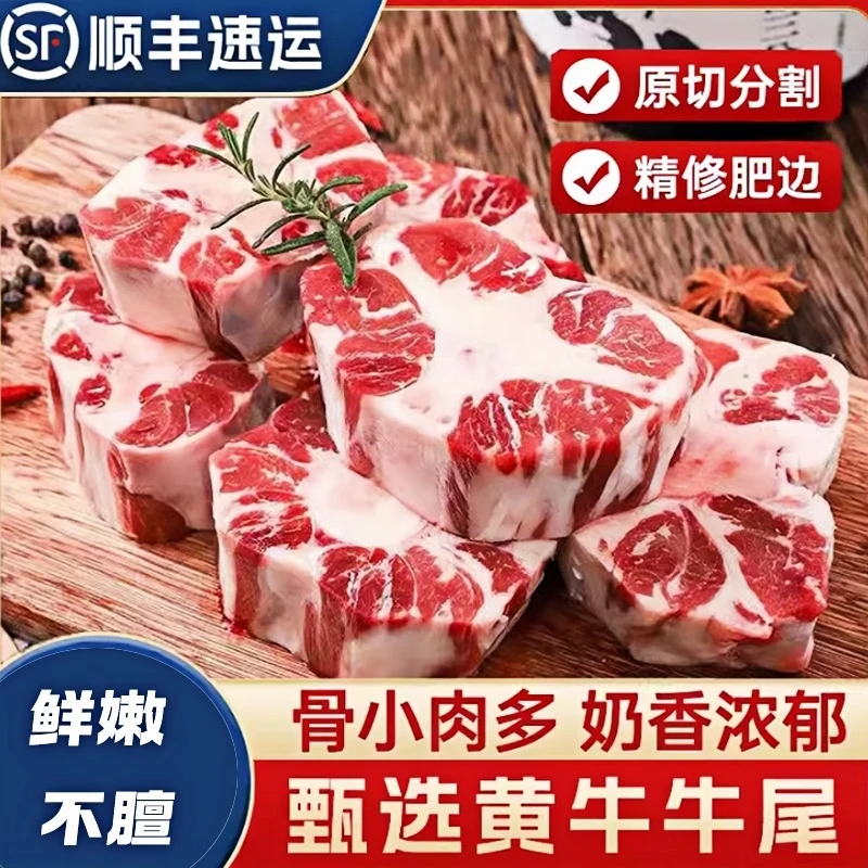 新鲜牛尾骨现杀牛尾散养牛尾巴鲜牛尾骨黄牛肉牛尾宝宝非整根
