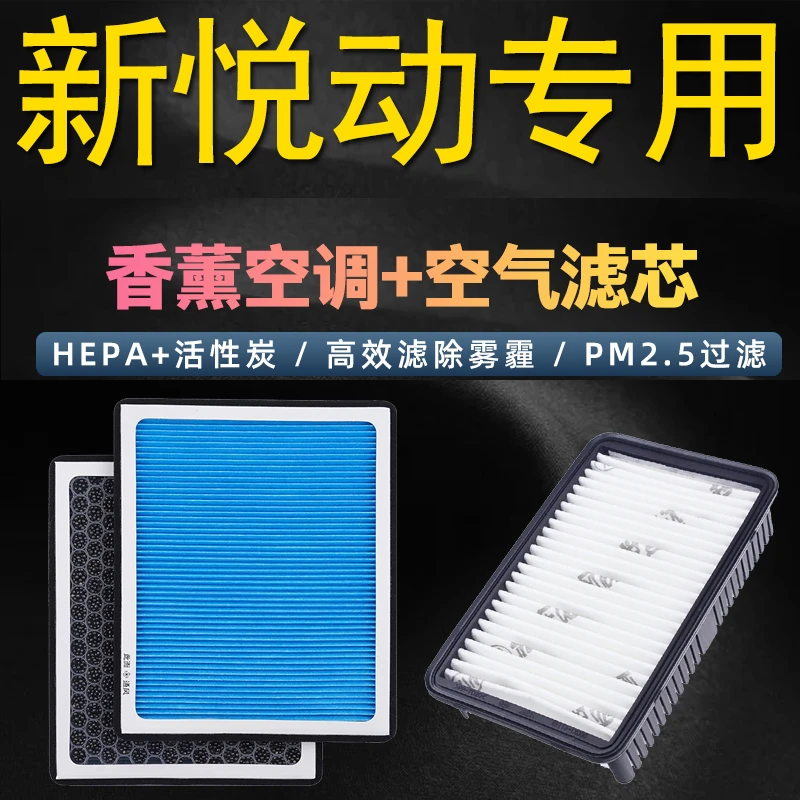 适配北京现代17-18-19-20新款悦动空调滤芯空气滤芯原厂香薰P2..5