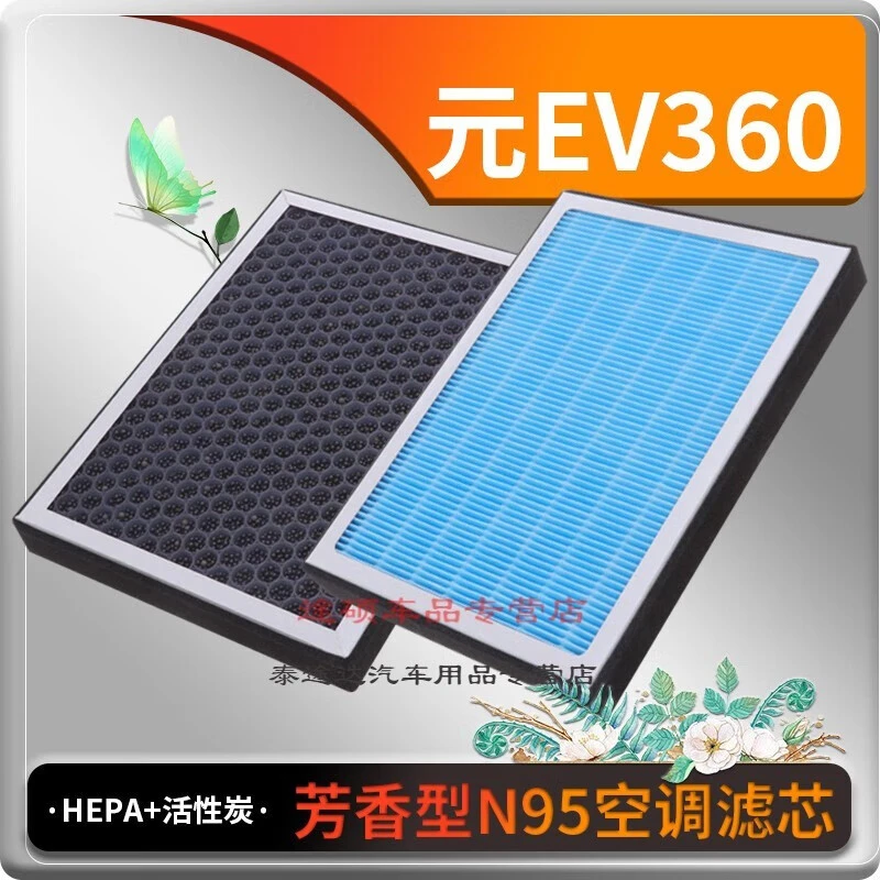 适配比亚迪元EV360香薰型空调滤芯空调格升级保养专用配件过滤