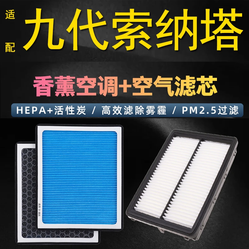 适配北京现代索纳塔九代空调空气滤芯滤清器格2.0L原厂香薰1.6T