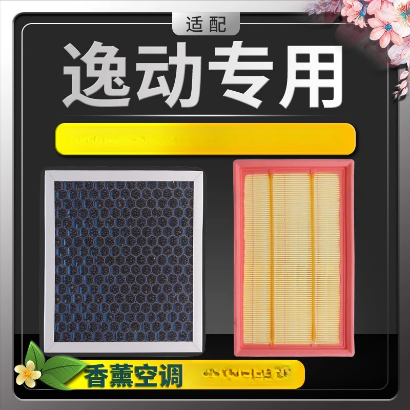 适配12-22款长安逸动空调滤芯空气格原厂升级16汽车香薰二代plus