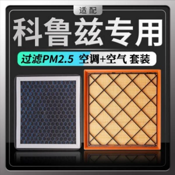 适配雪佛兰科鲁兹空调滤芯空气滤芯香薰味HEPA防雾霾PM25活性炭空