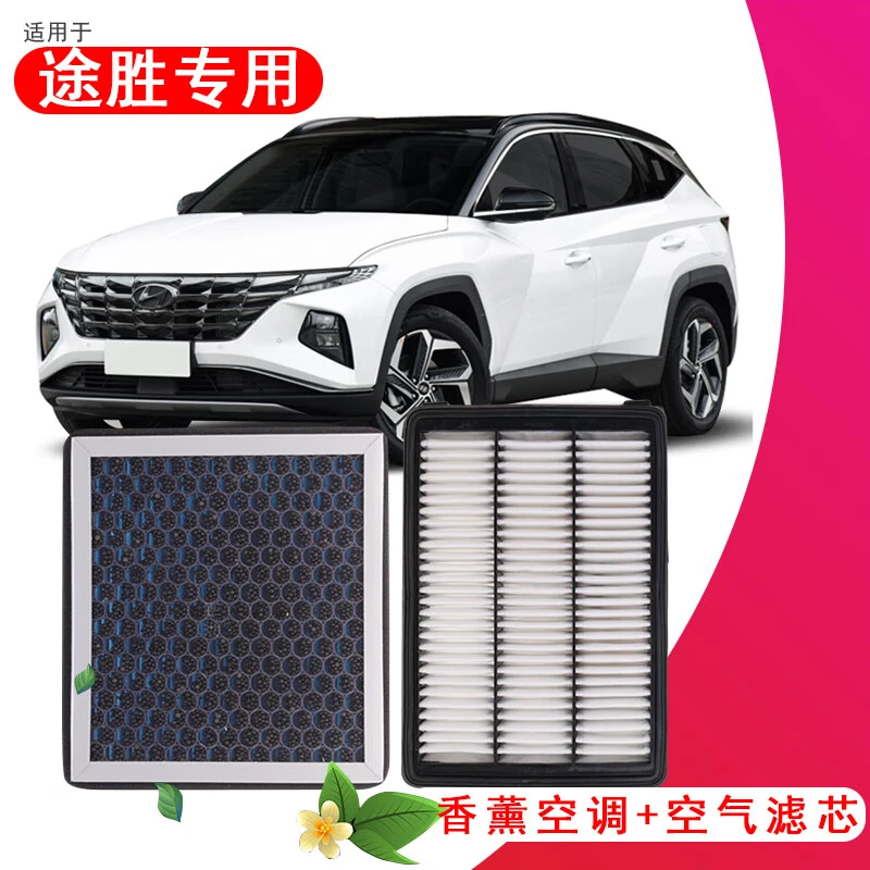 适配现代全新途胜空气空调滤芯1.6T升级15-18-19-20款空滤2.0配件