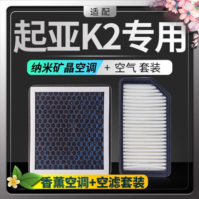 适配11-17款起亚K2空调滤芯原厂升级空气格12香薰滤清器15汽车17