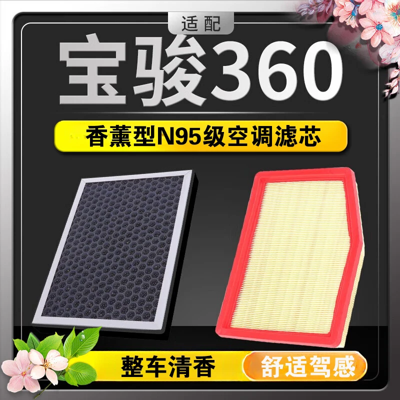 适配宝骏360空调滤芯空气滤芯香薰味HEPA防雾霾PM2.5活性炭空调