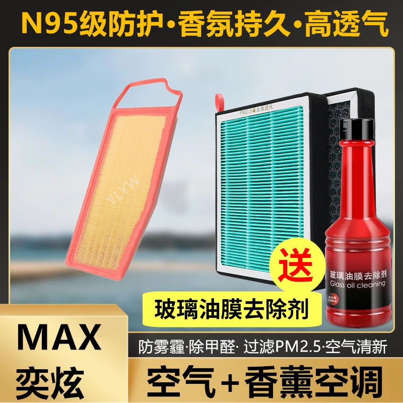 香薰空调滤芯适配东风风神奕炫MAX空气滤芯1.5T原厂装PM2.5雾霾格