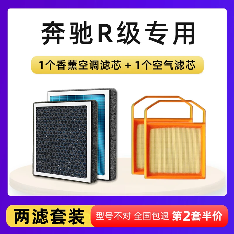 适配奔驰R级300 320 350 400香薰空调滤芯原厂升级专用空气滤清器