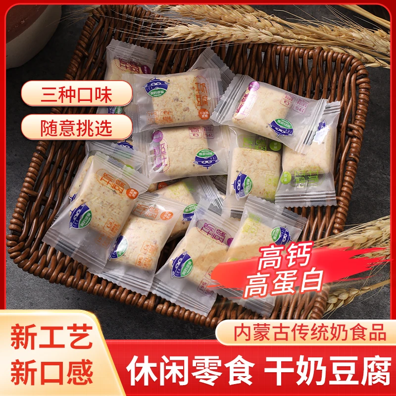阿妈银碗干奶豆腐内蒙无蔗糖原味奶酪块儿童营养零食高钙蛋白奶酥