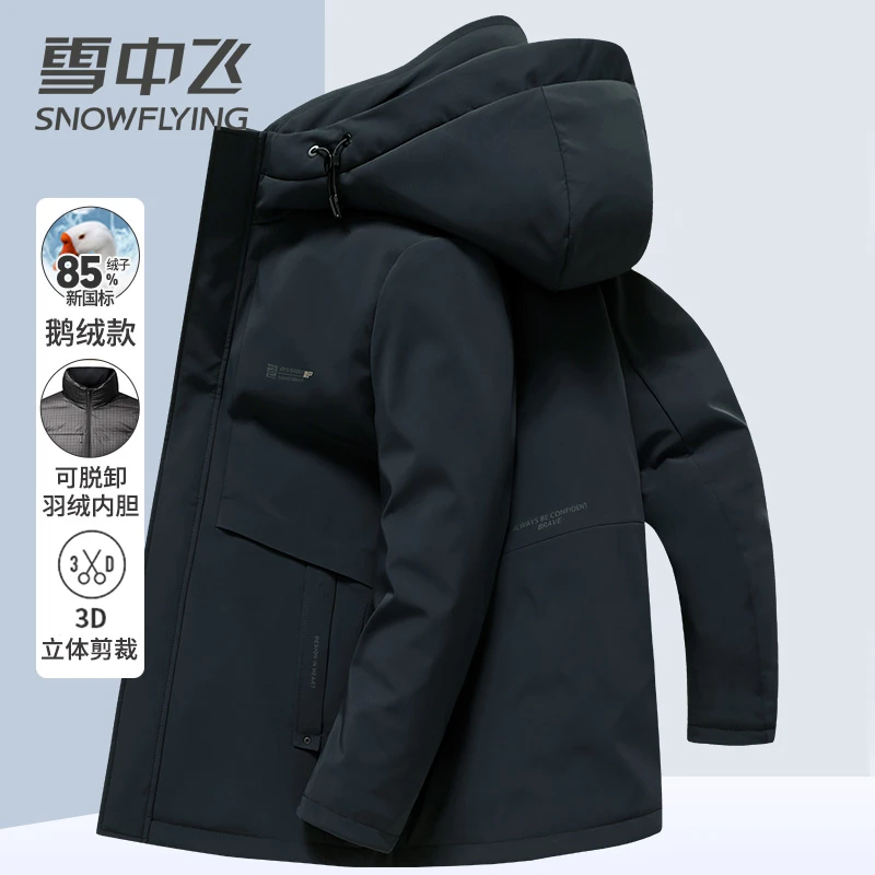雪中飞男士可脱卸商务绒款羽绒服中长款保暖加厚冬季外套鹅绒秋冬